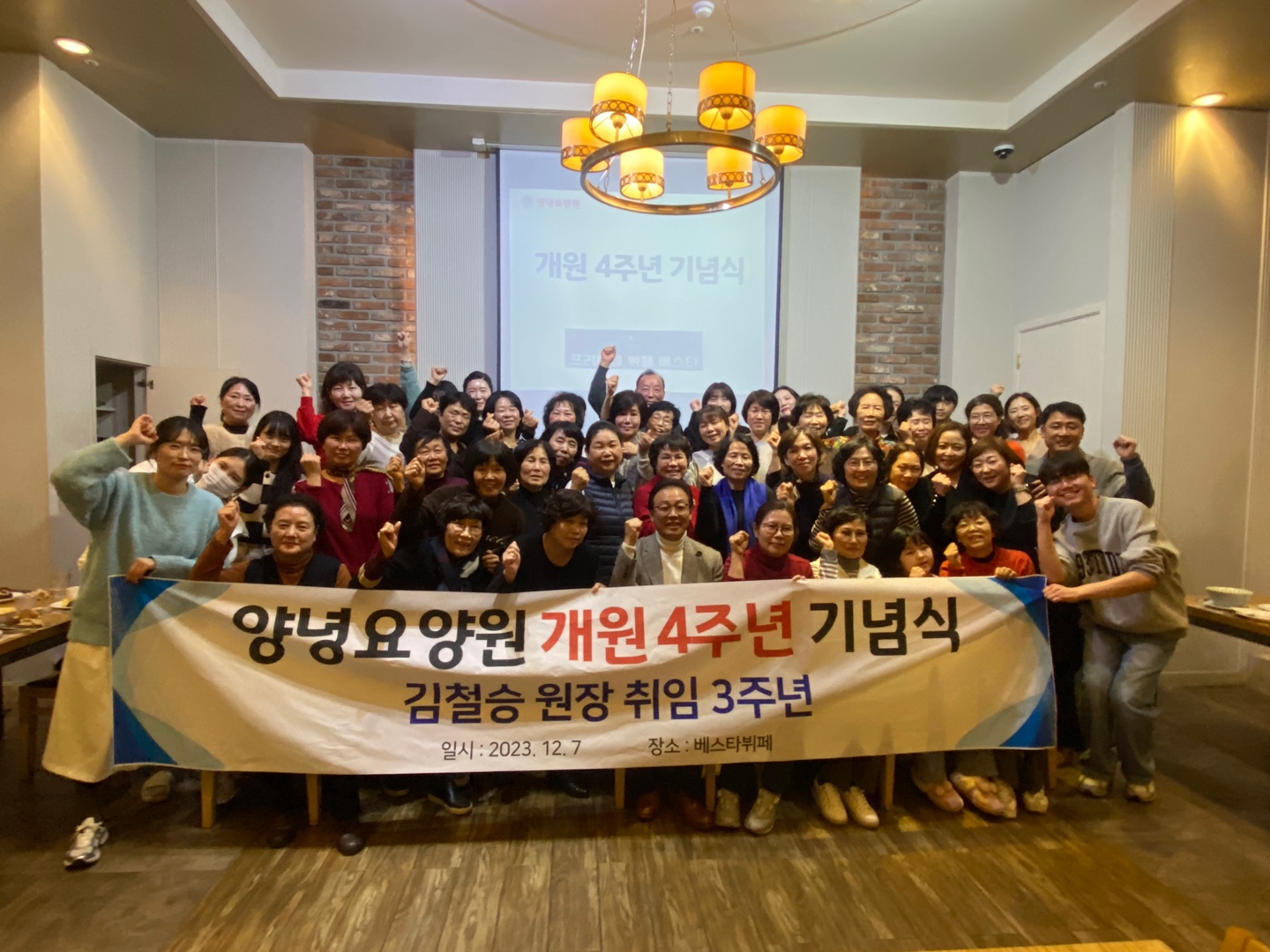 4주년 기념식