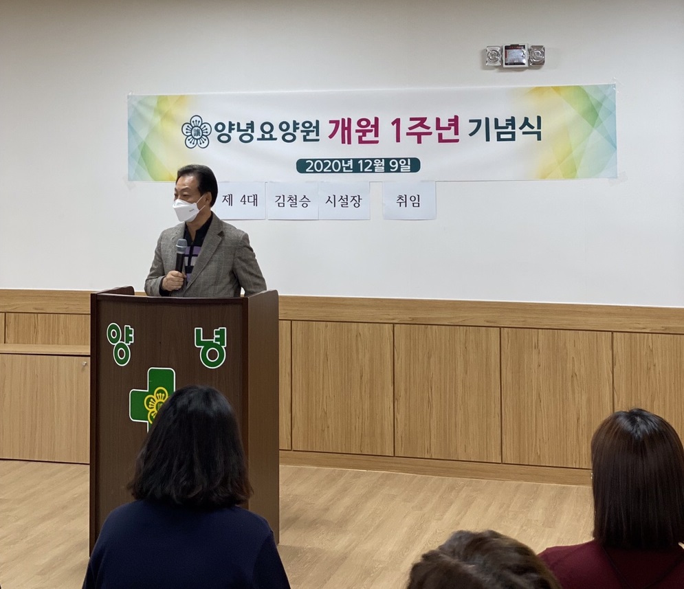 제4대 김철승 시설장 취임
