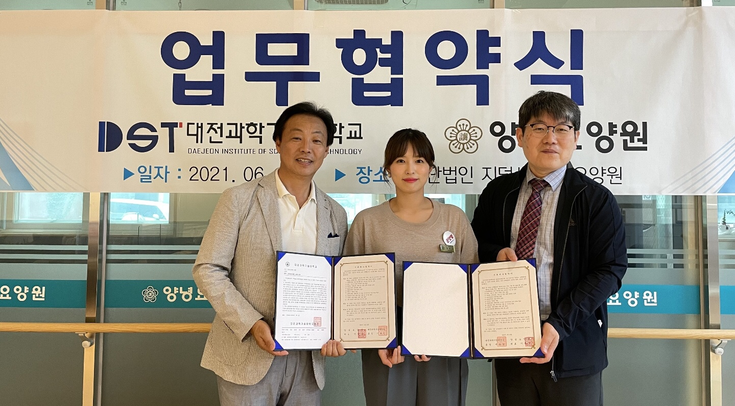 대전과학기술대학교 업무협약