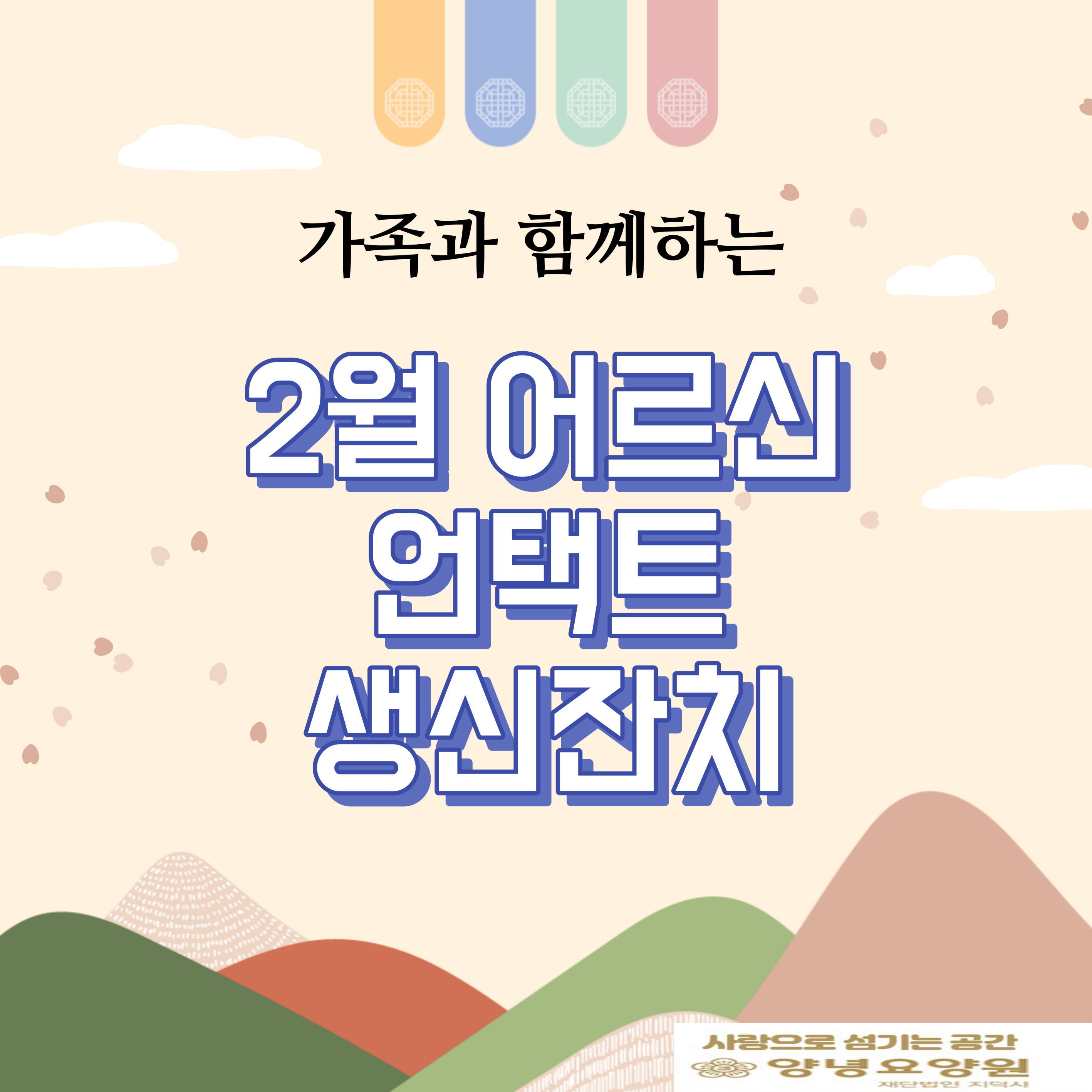 220217_2월 생신잔치