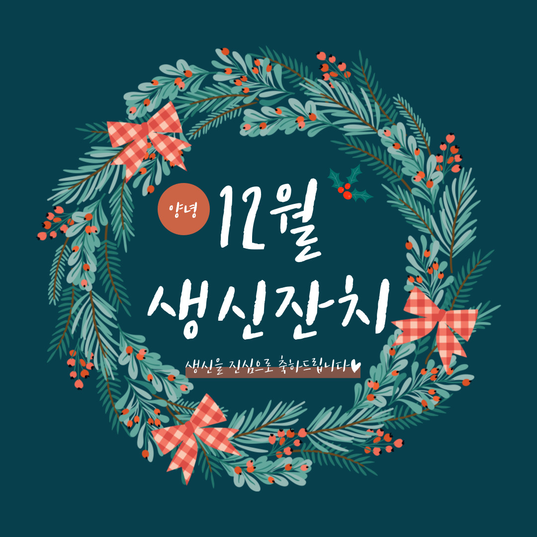 2021년 12월 어르신 생신잔치♥