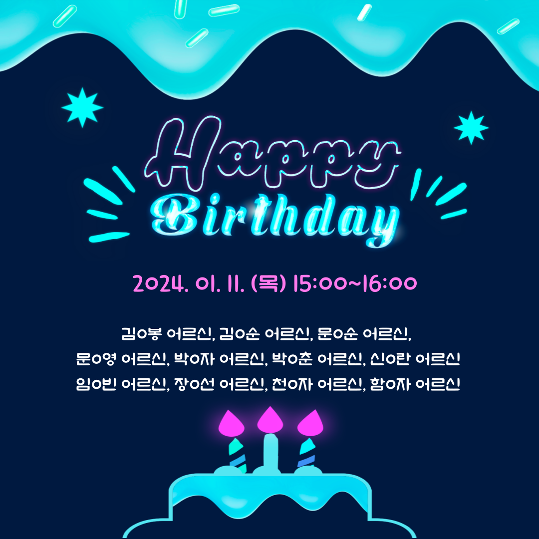24.01.11. (목) 생신잔치