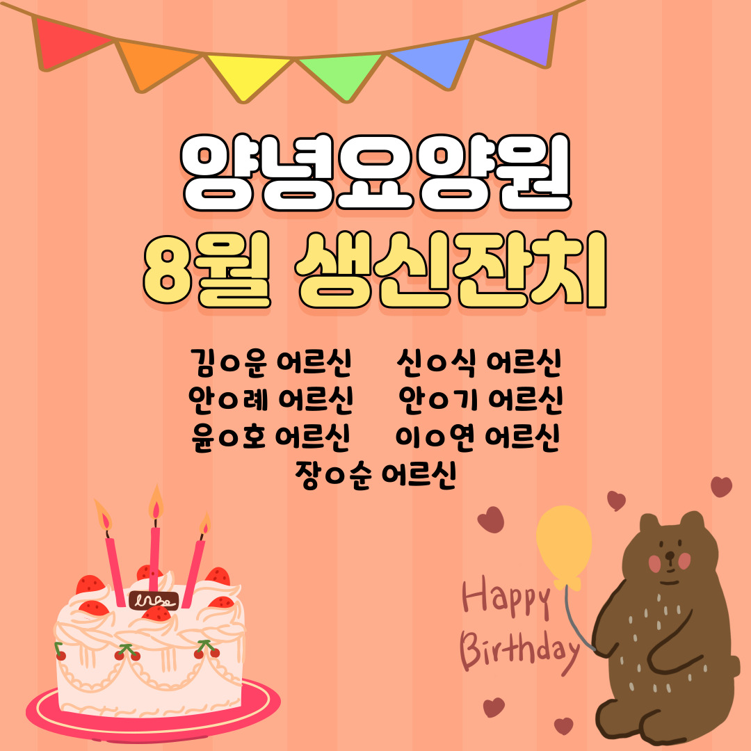 23.08.24. (목) 생신잔치