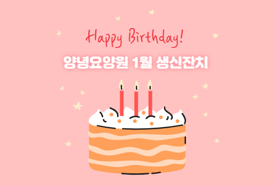 23.01.11. (수) 생신잔치