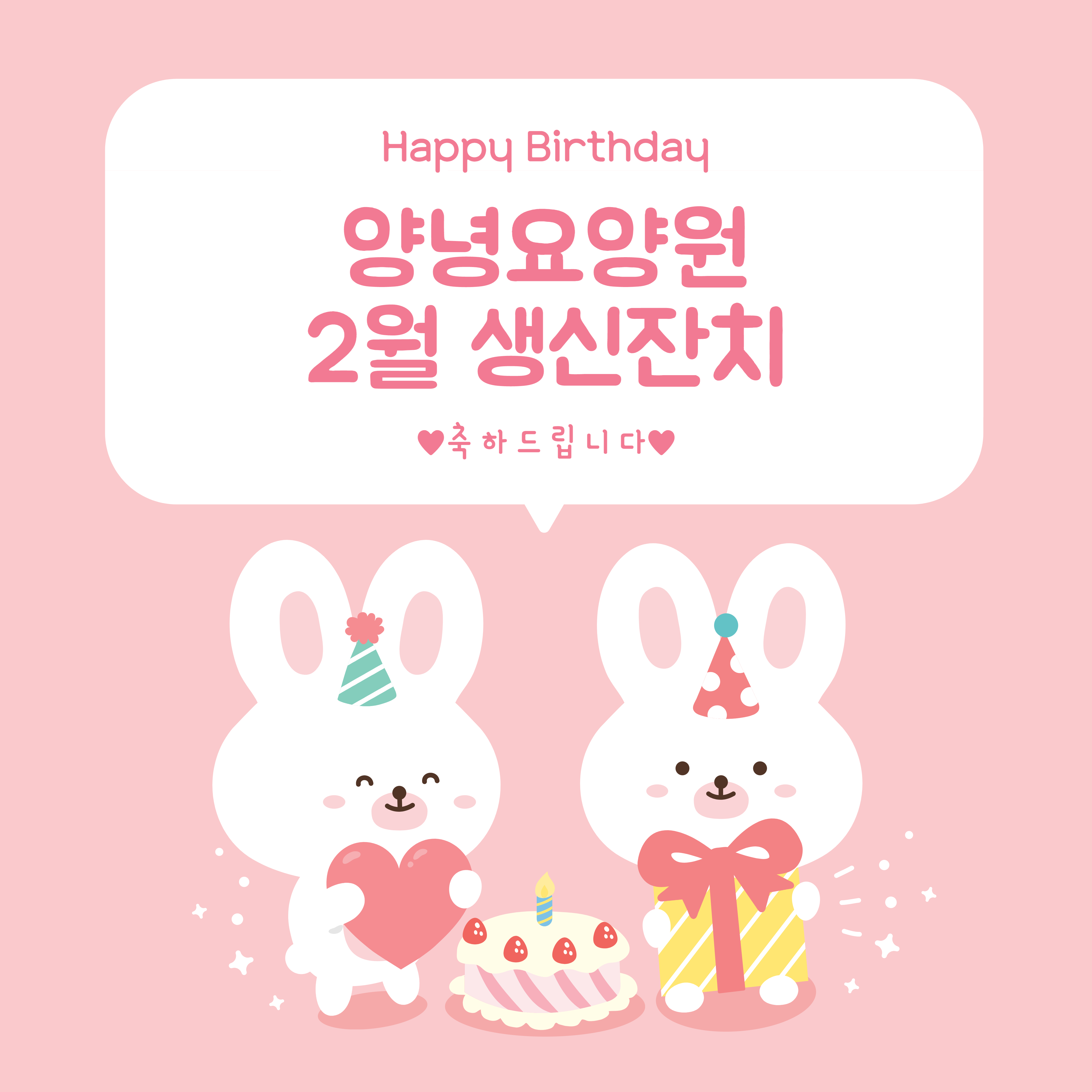 23.02.15. (수) 생신잔치