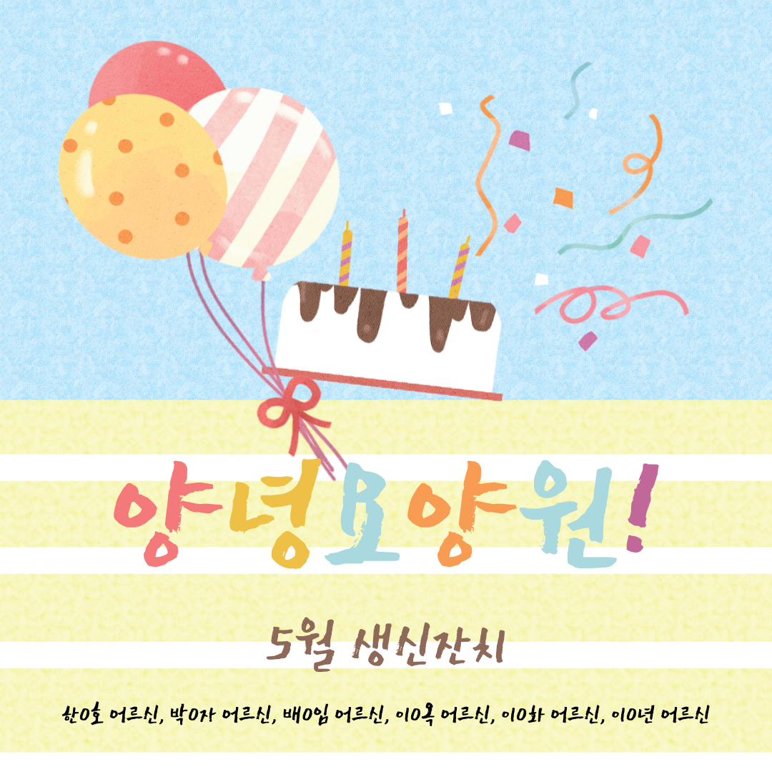 23.05.30. (화) 생신잔치