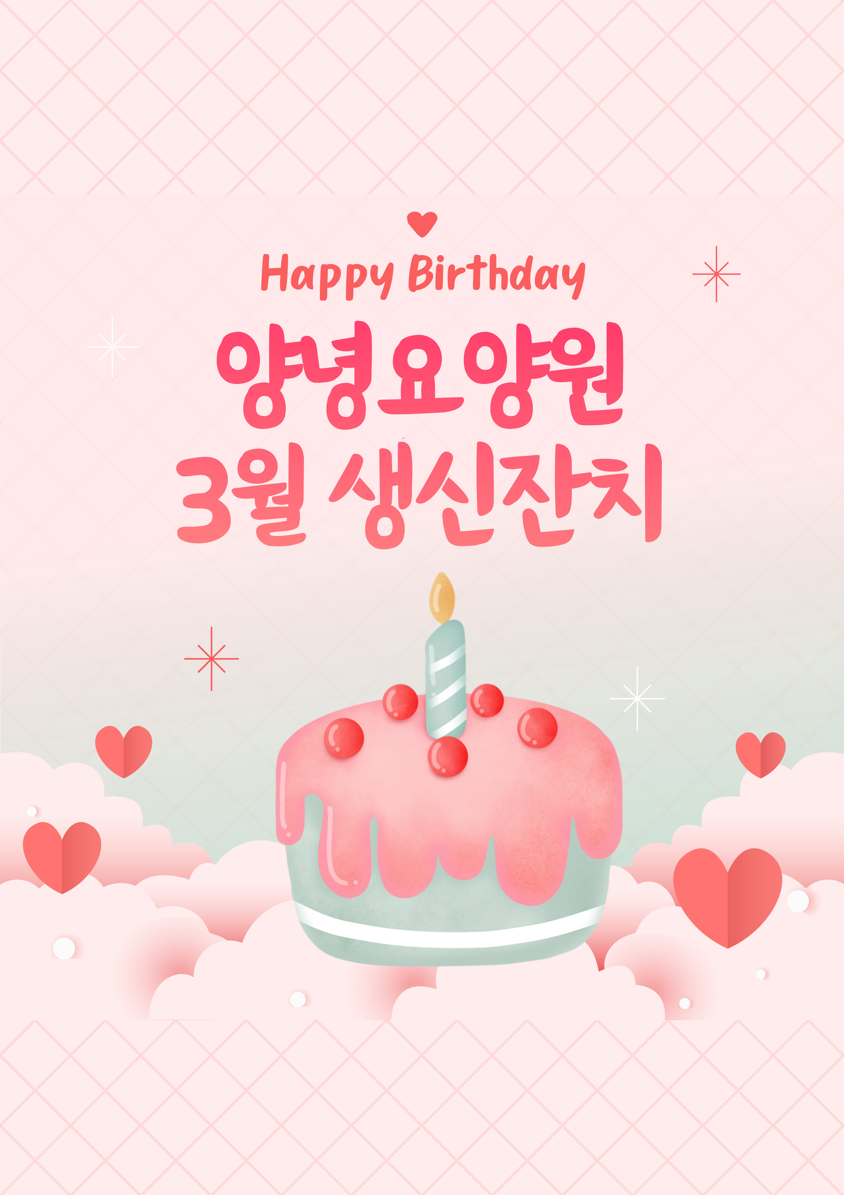23.03.14. (화) 생신잔치