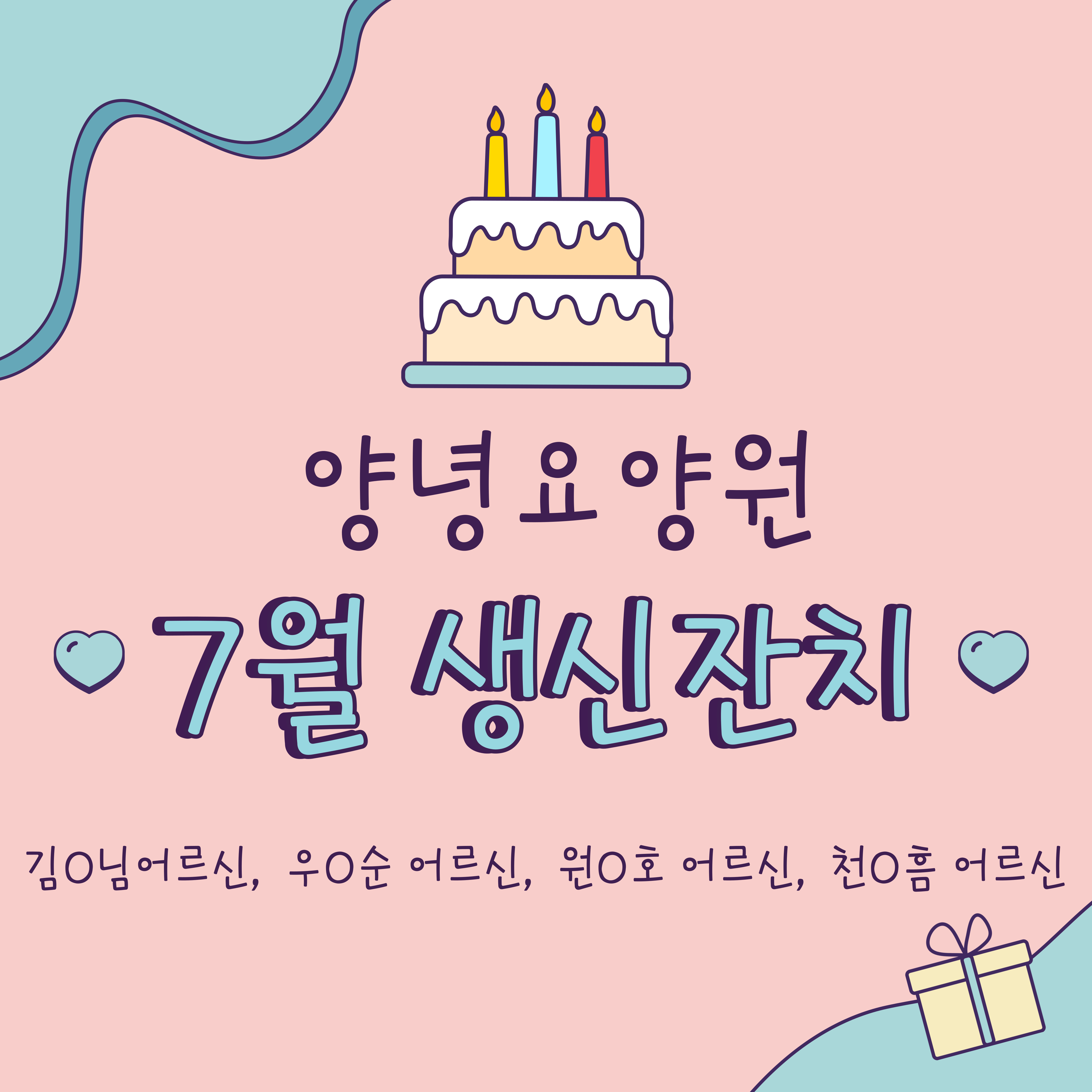 23.07.13. (목) 생신잔치