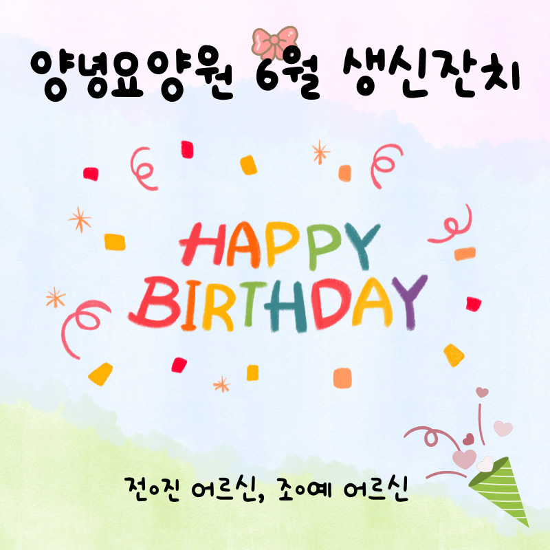 23.06.15. (목) 생신잔치