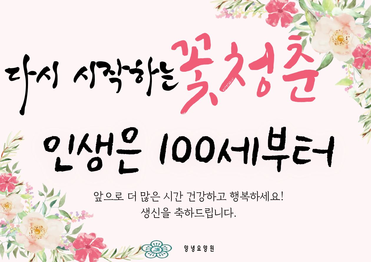♥백세잔치♥