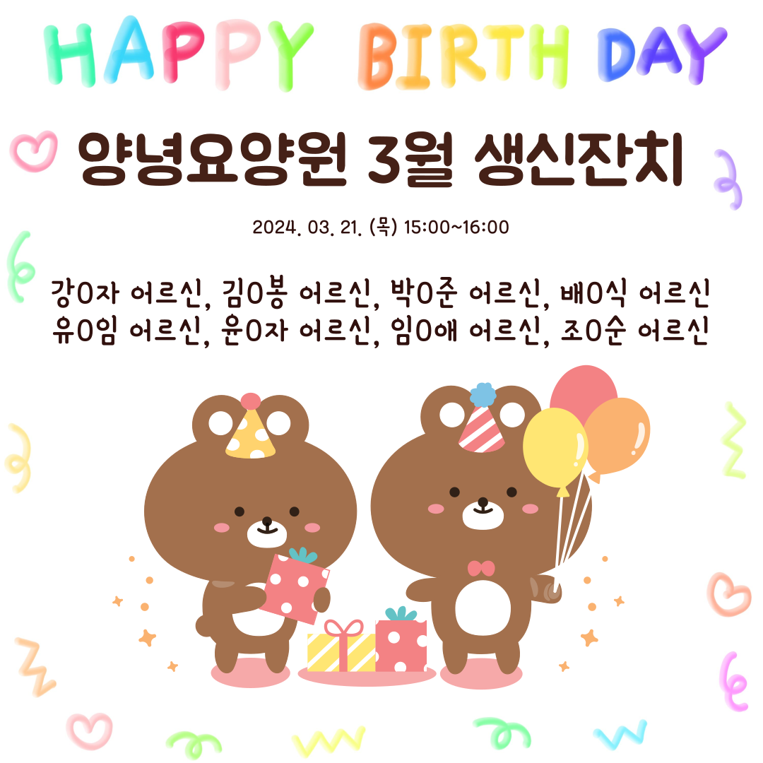 24.03.21. (목 ) 생신잔치