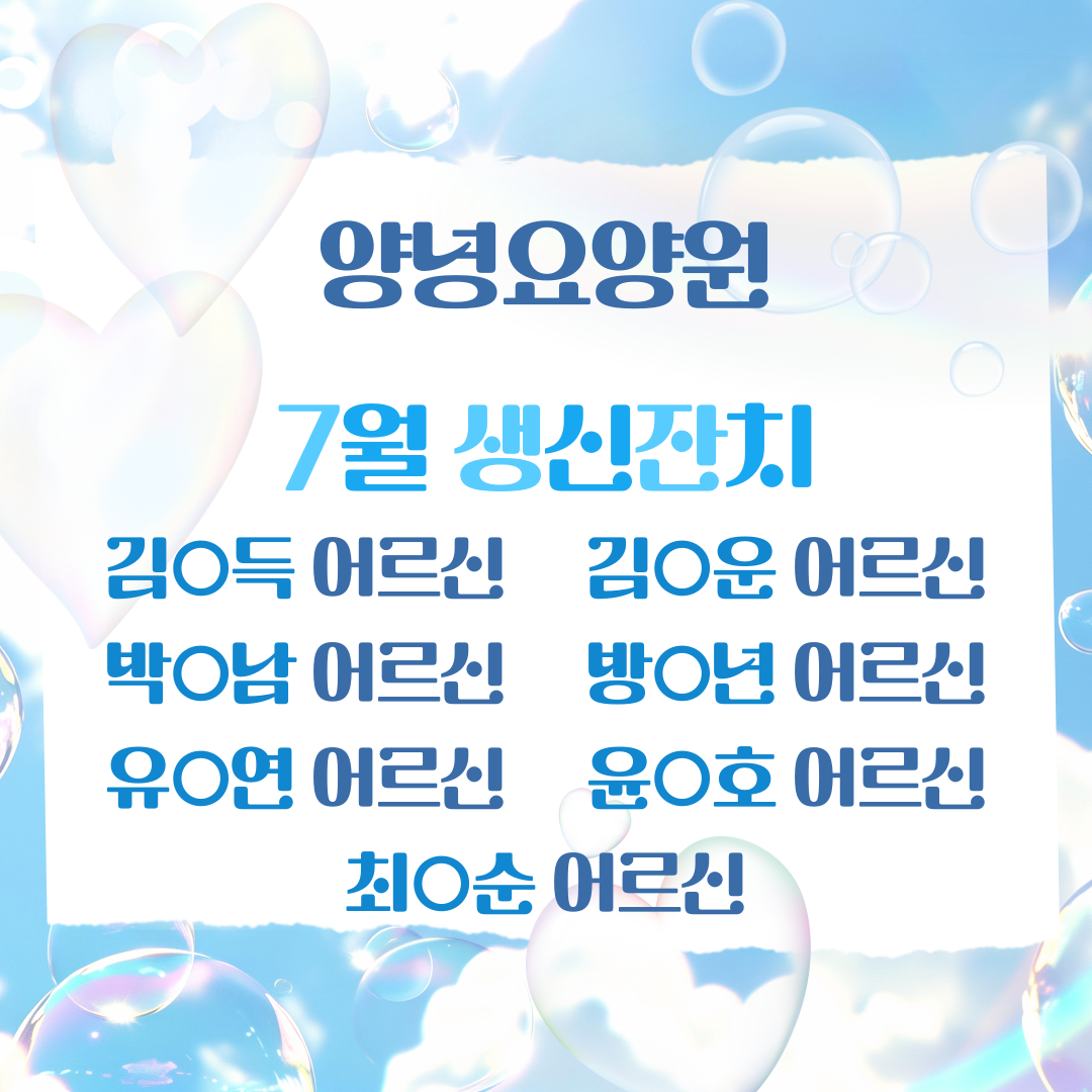 25.07.22. (화) 생신잔치