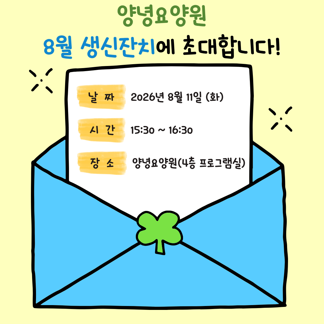 26.08 생신잔치 초대장