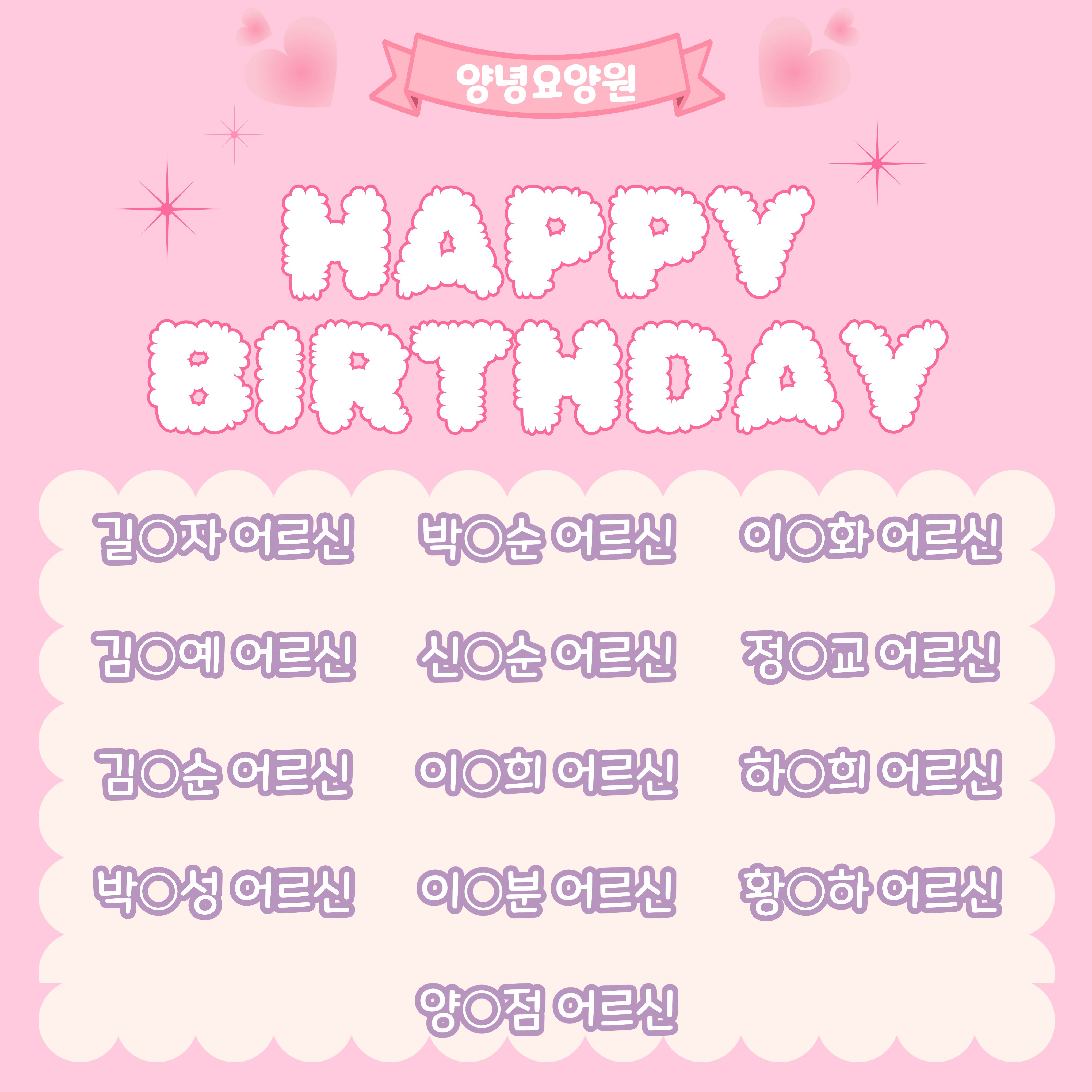 25.10.21.(화)생신잔치