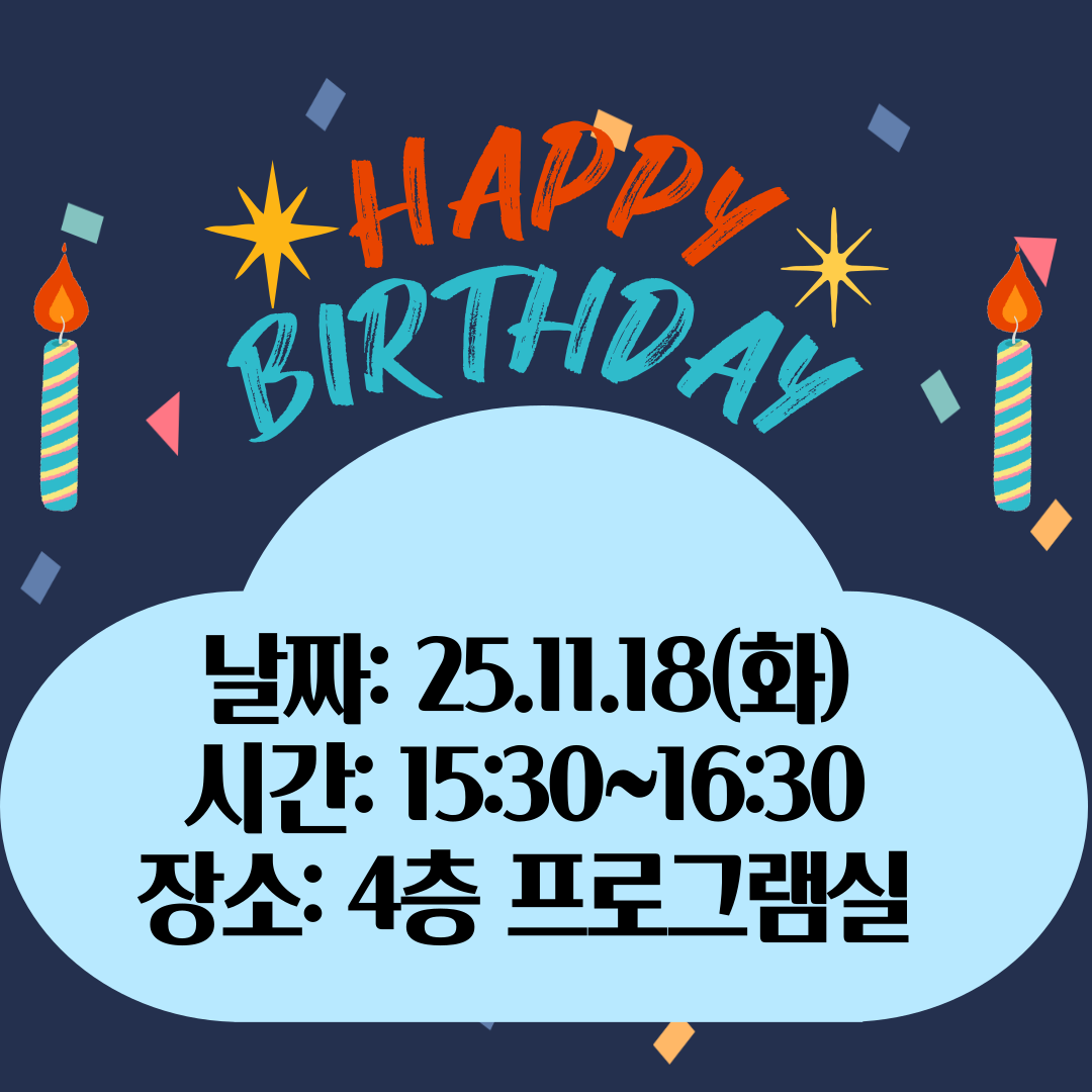 25.11.18(화) 생신잔치 초대장