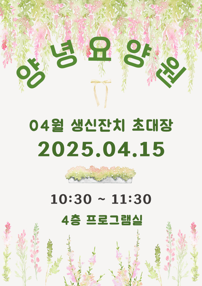 25.04.15 (화) 생신잔치 초대장