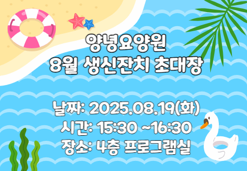 25.08.19 (화) 생신잔치 초대장