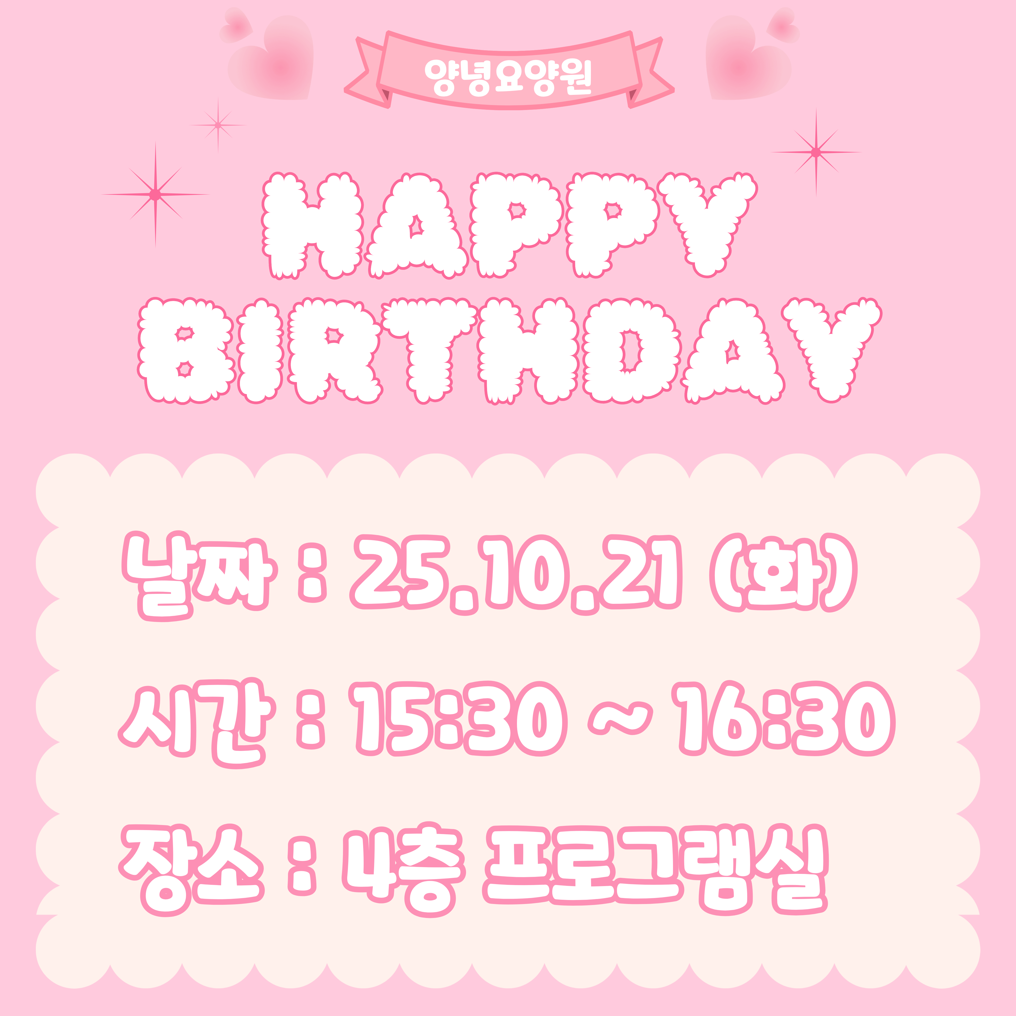 25.10.21 (화) 생신잔치 초대장