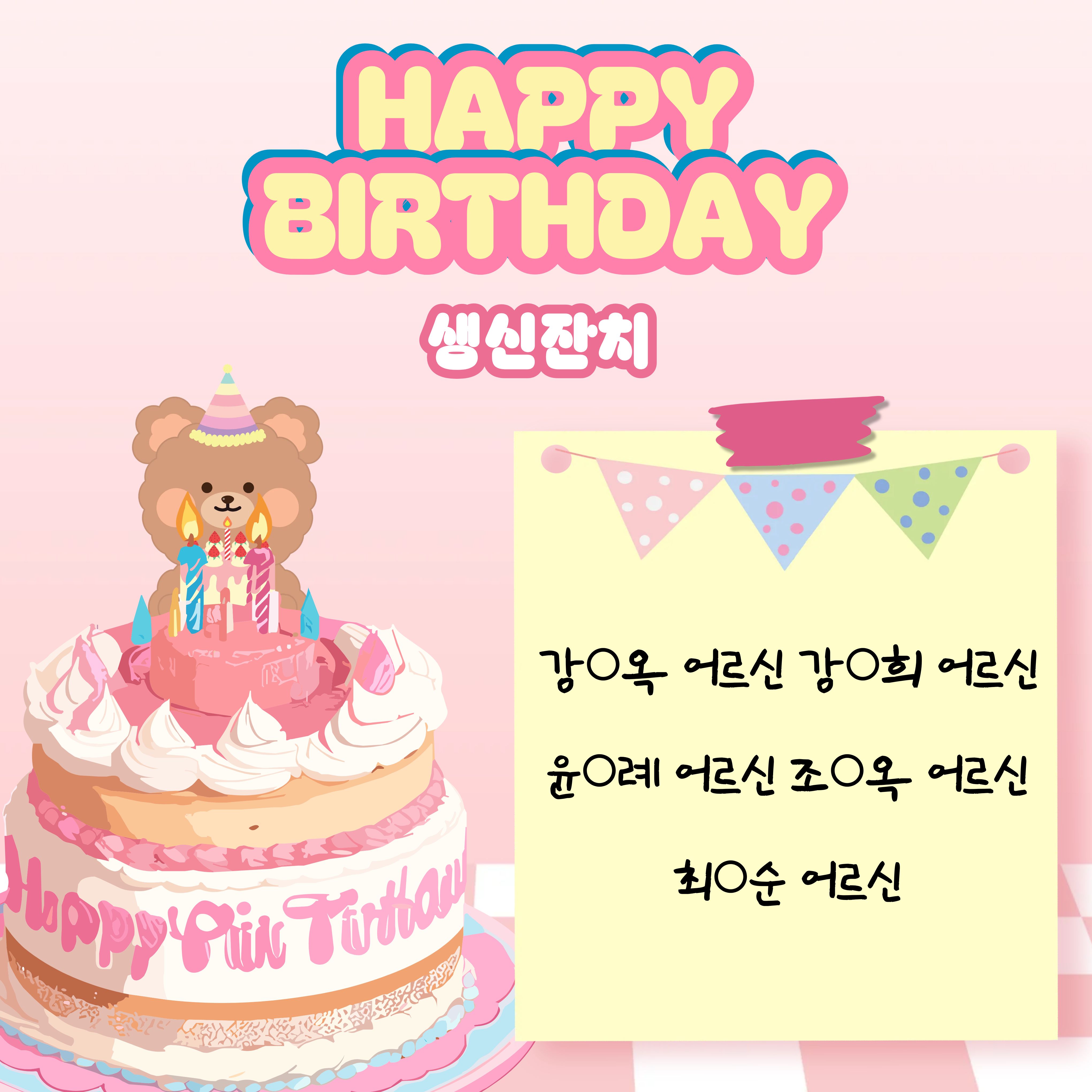 25.09.23. (화) 생신잔치