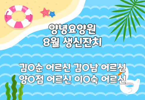 25.08.19. (화) 생신잔치