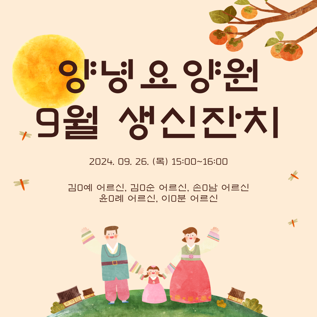24.09.26. (목) 생신잔치