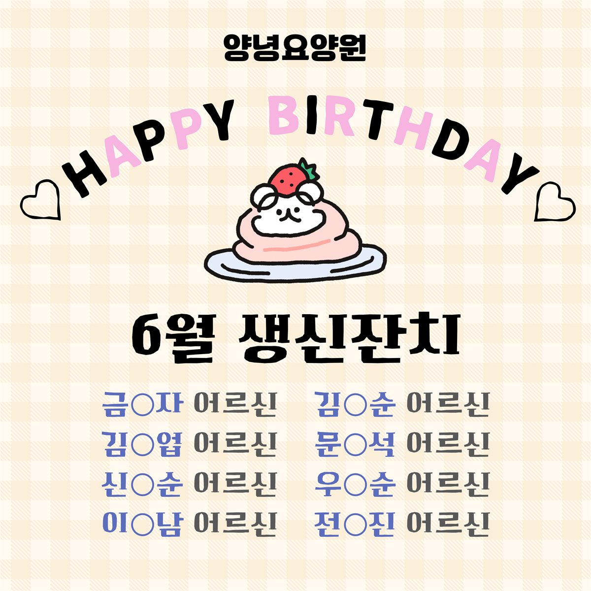 25.06.17. (화) 생신잔치