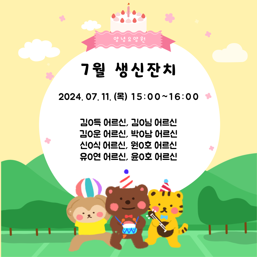 24.07.11. (목) 생신잔치