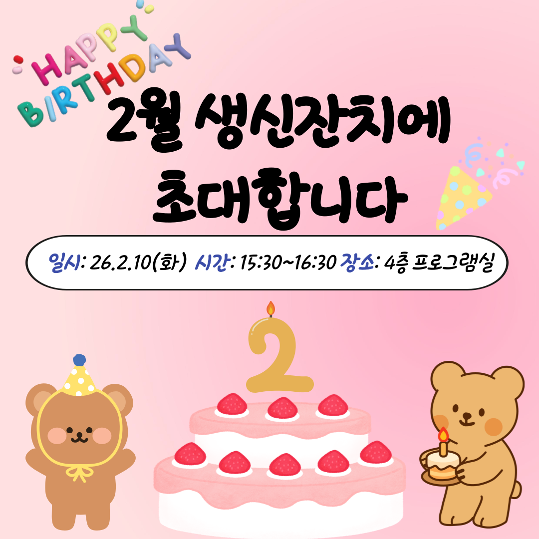 26.2.10(화) 생신잔치 초대장