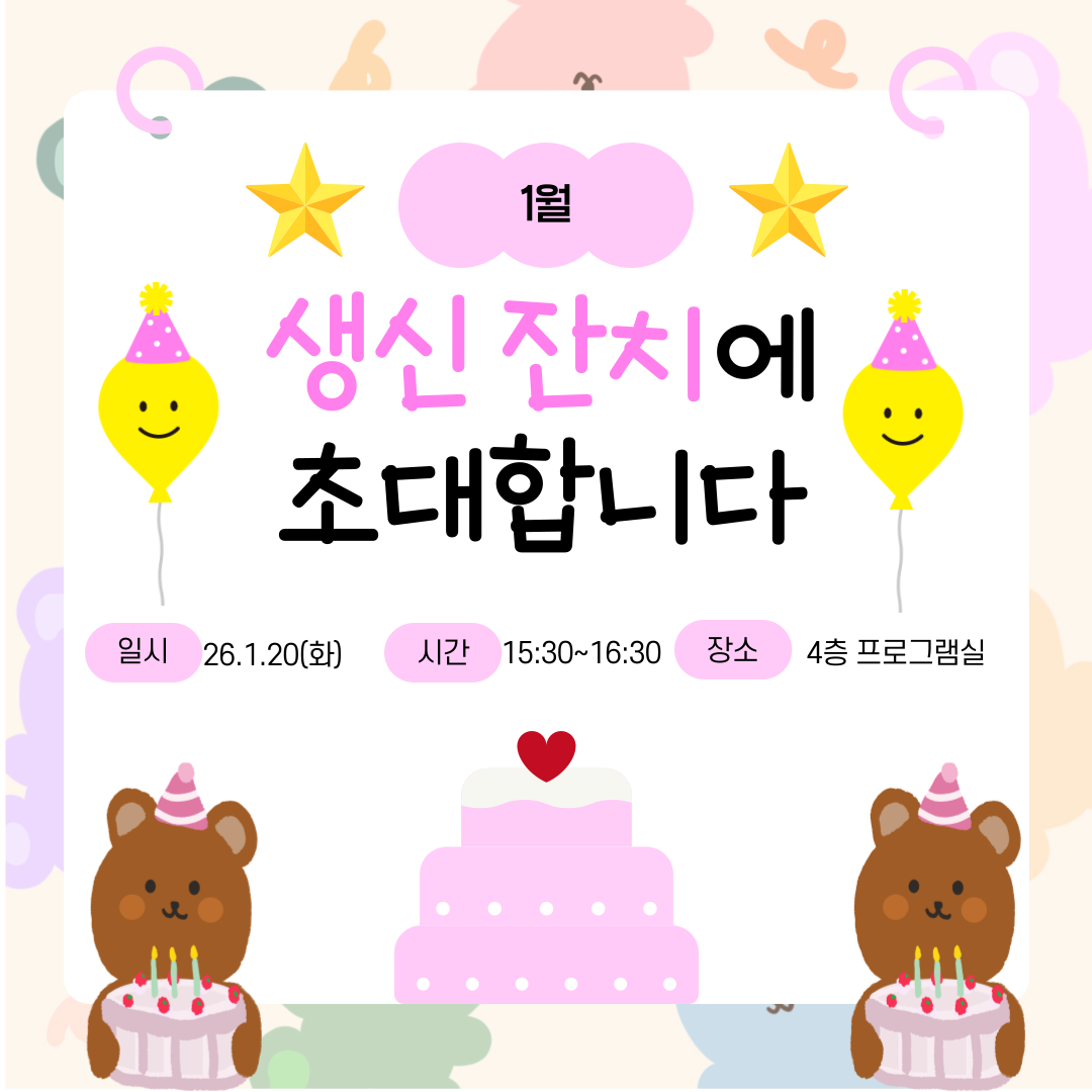 26.1.20(화) 생신잔치 초대장