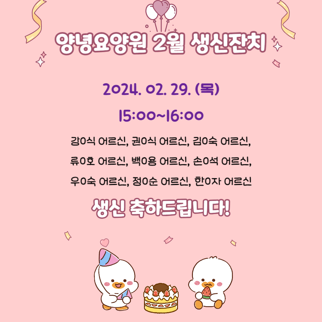 24.02.29. (목) 생신잔치