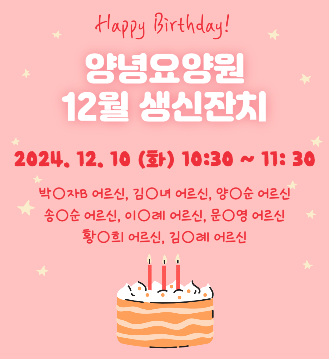 24.12.10. (화) 생신잔치