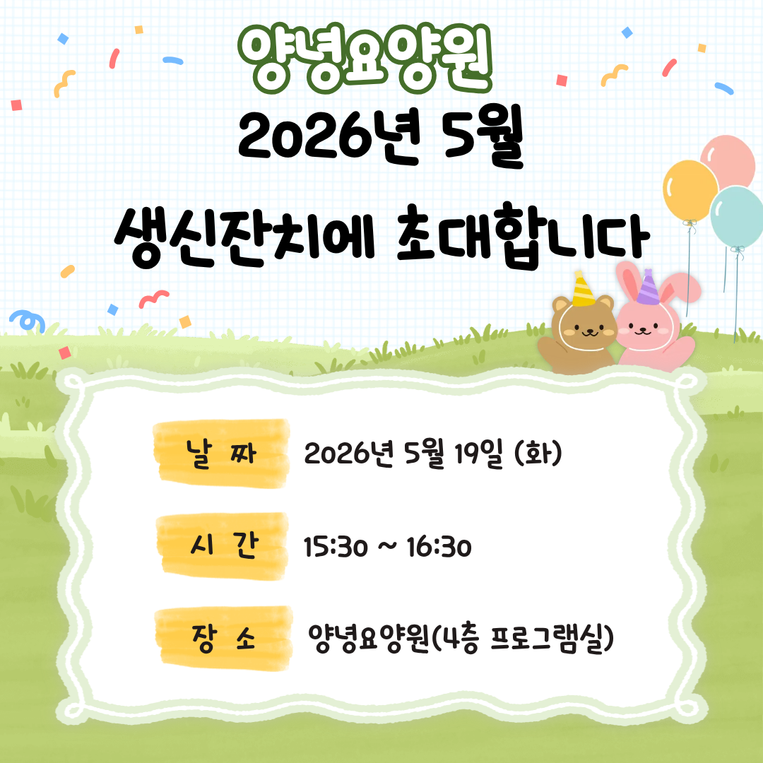 26.05 생신잔치 초대장
