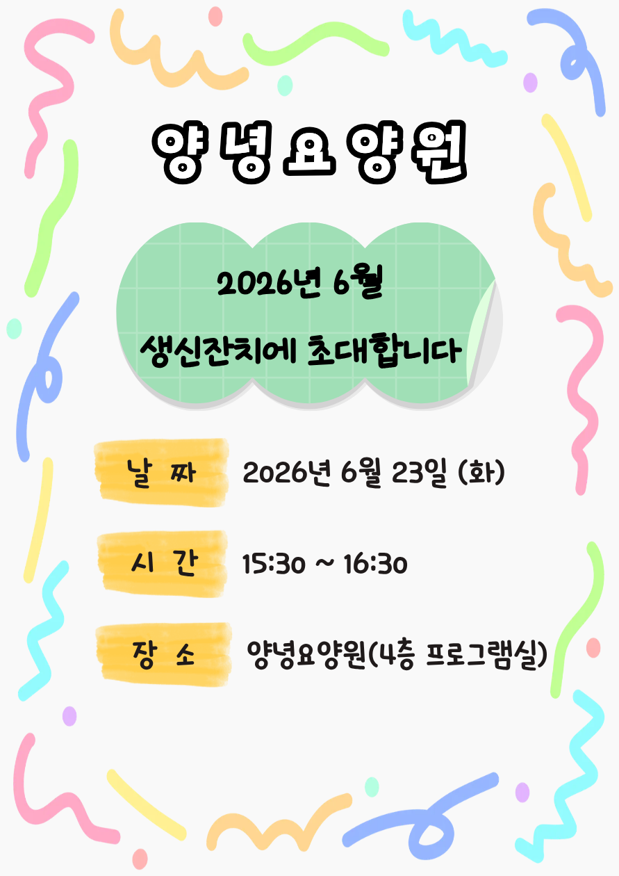 26.06 생신잔치 초대장
