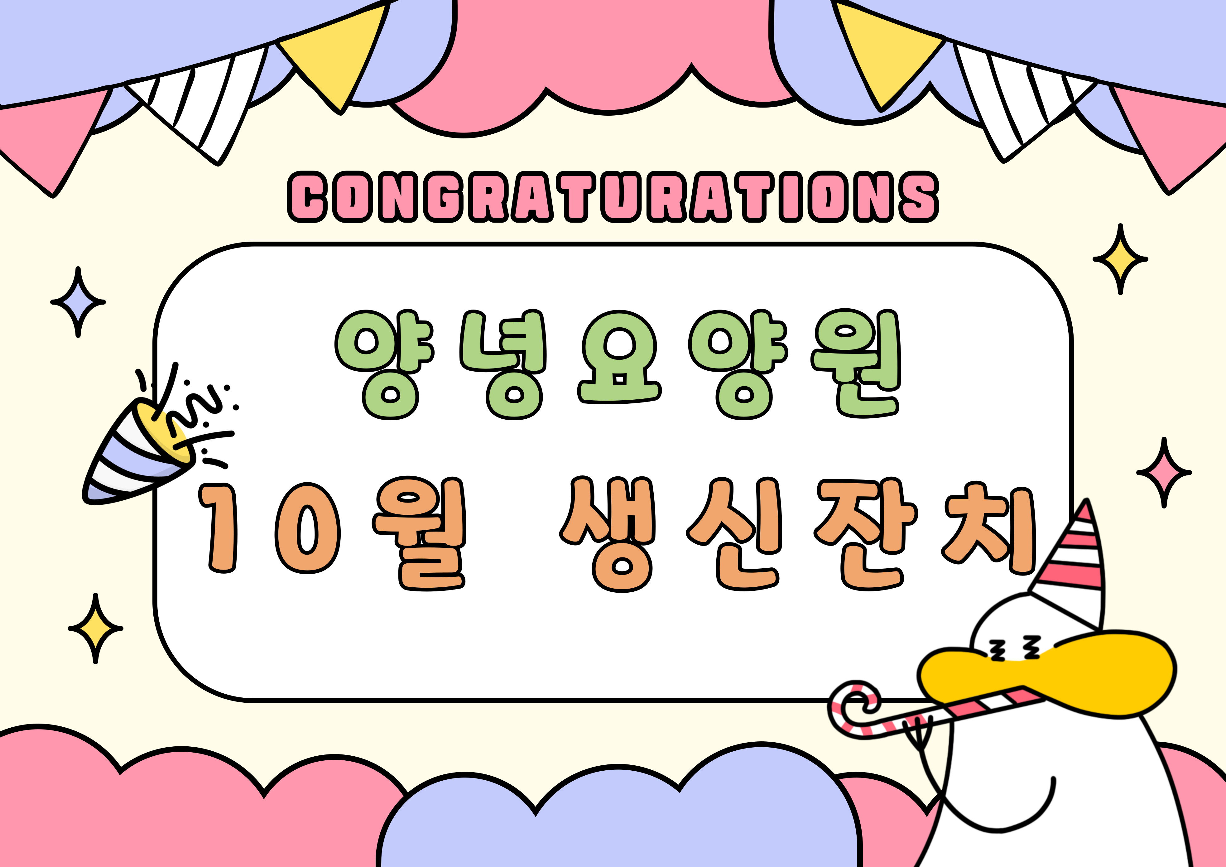 23.10.26. (목) 생신잔치