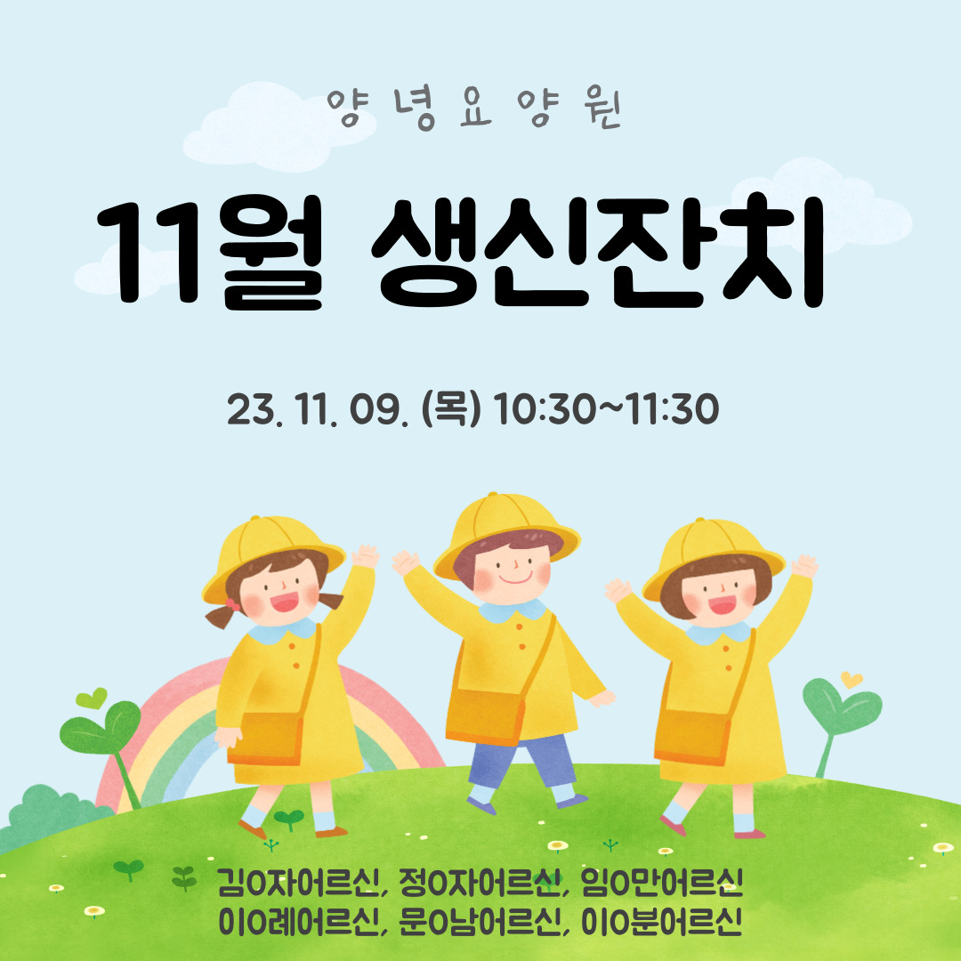 23.11.09. (목) 생신잔치