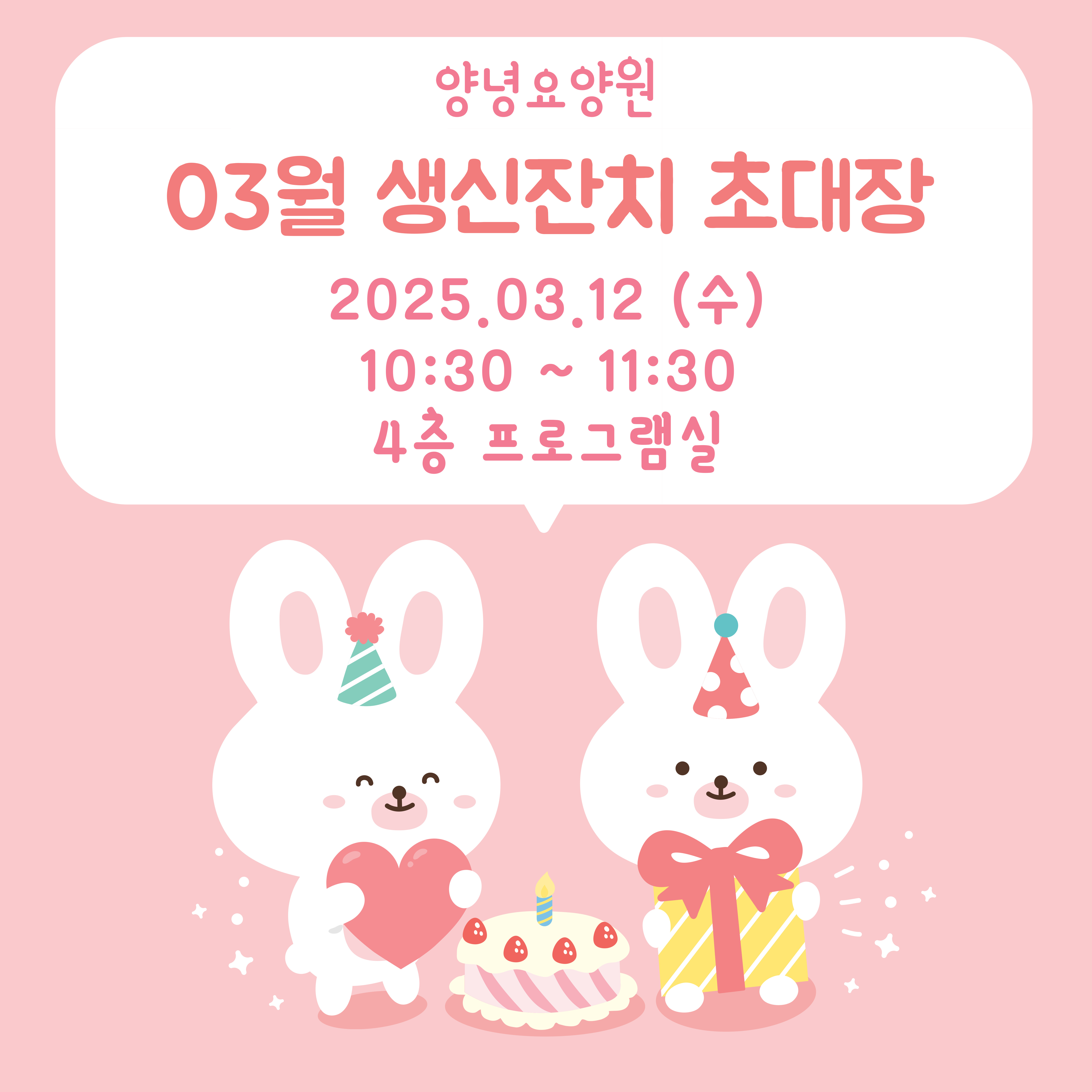 25.03.12 (수) 생신잔치 초대장