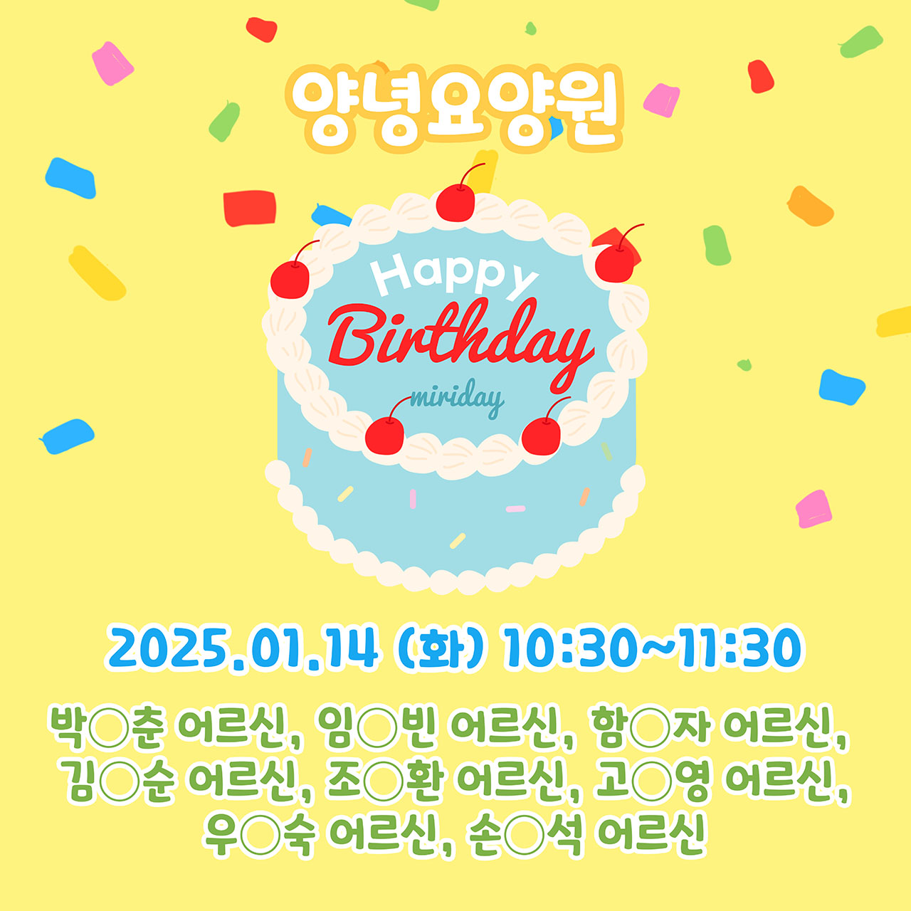 25.01.14. (화) 생신잔치