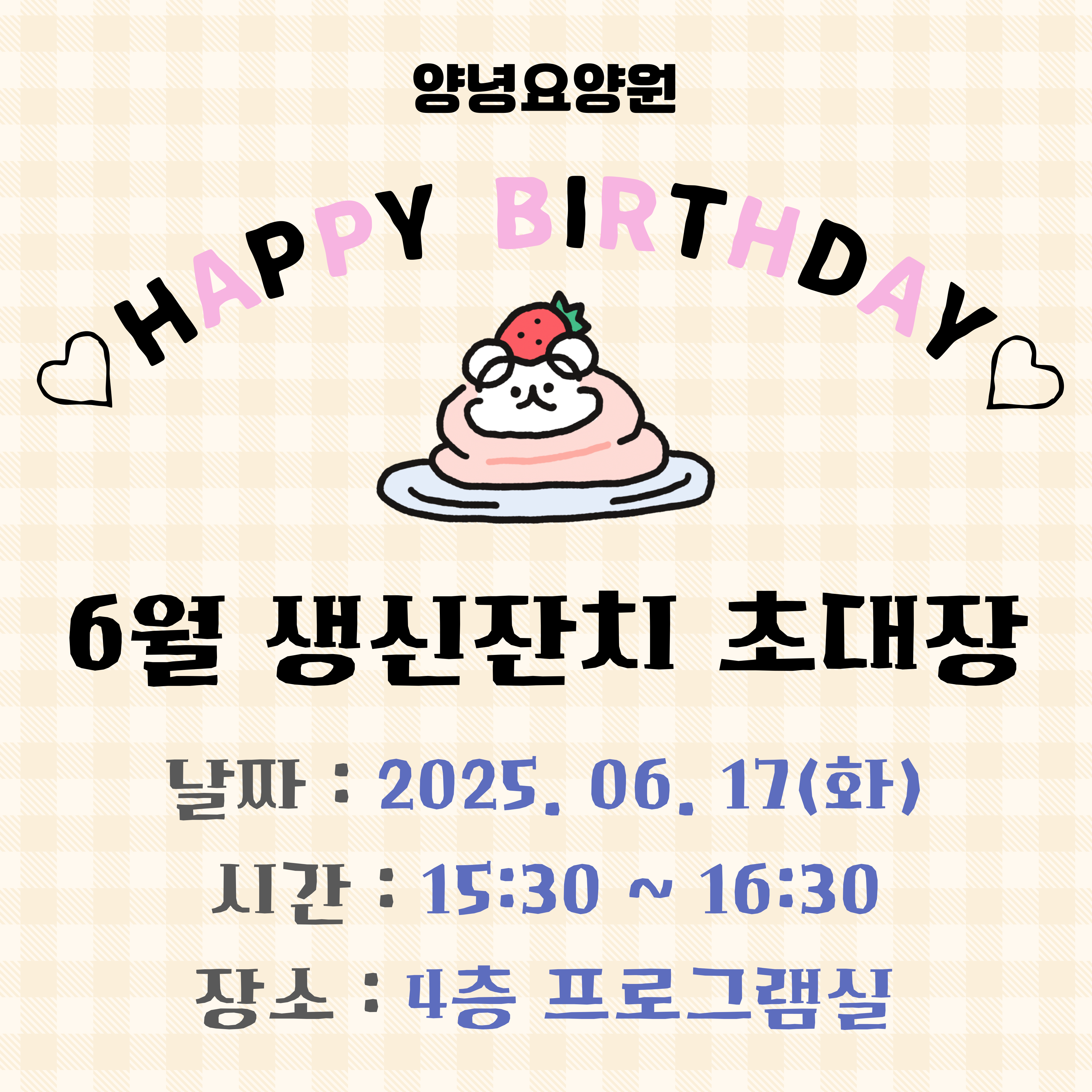25.06.17 (화) 생신잔치 초대장