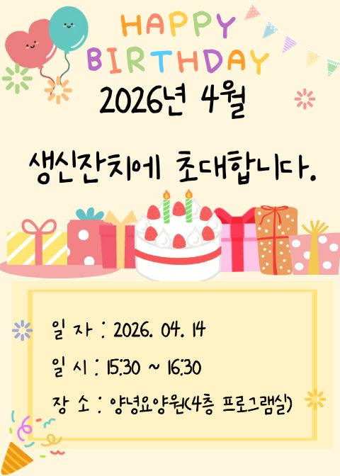 26.04 생신잔치 초대장