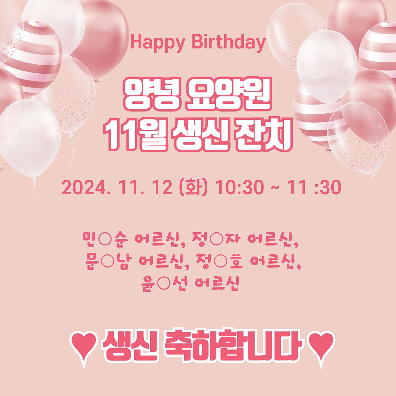 24.11.12. (화) 생신잔치