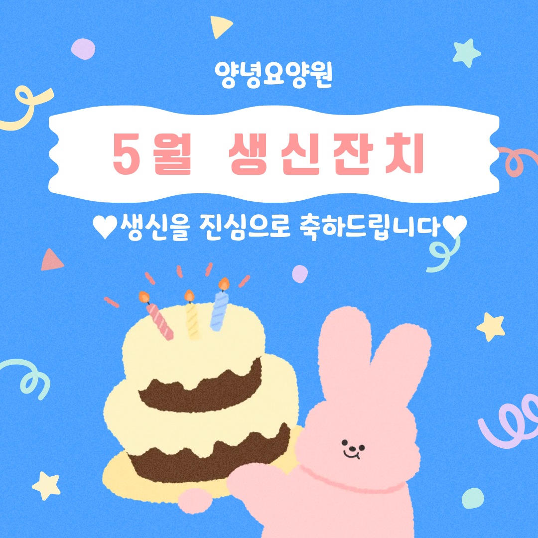 26.05.19.(화)_생신잔치