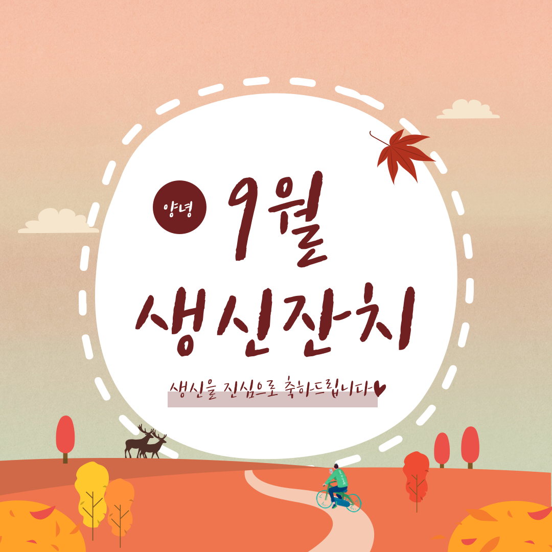 2021년 9월 어르신 생신잔치♥