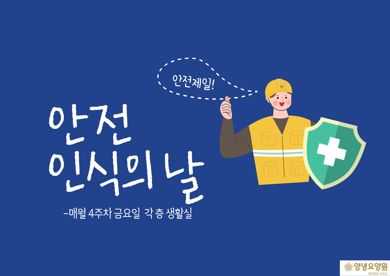 210818_안전인식의 날