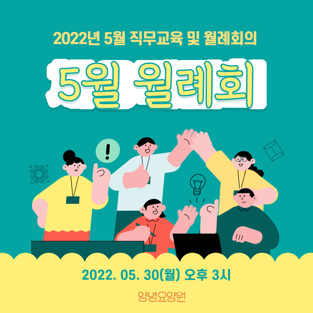2022.5.30(월) 월례회
