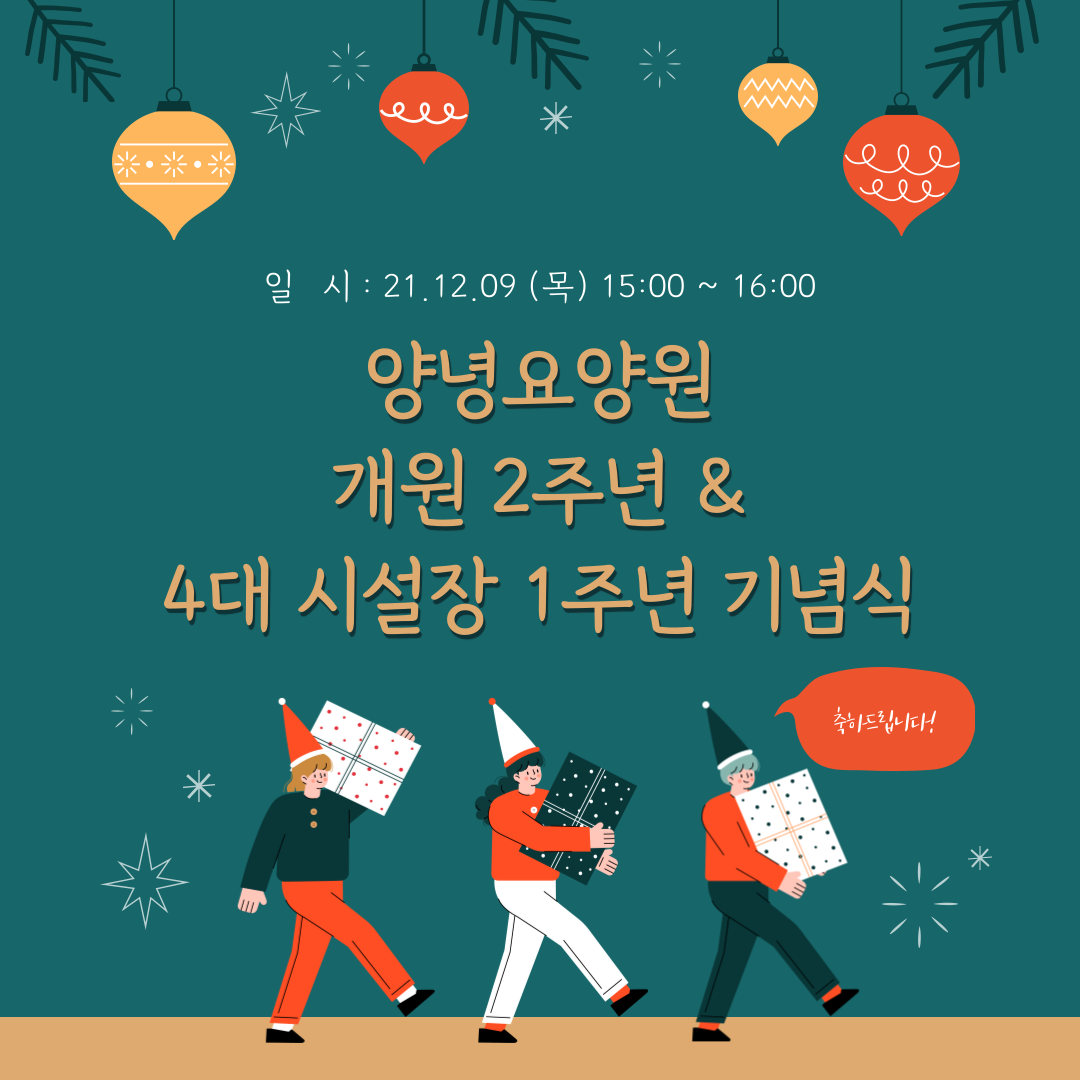 211209_개원 2주년 및 4대 시설장 1주년 기념행사