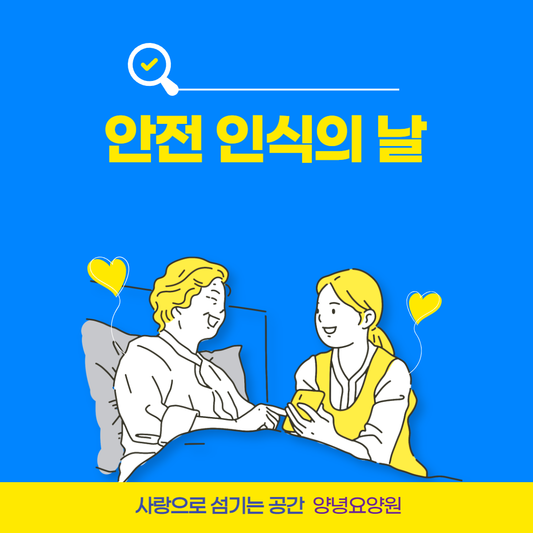 2022.5.25(수) 안전인식의 날