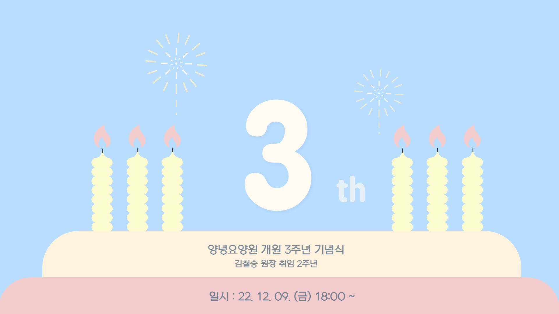 22.12.09(금)_3주년기념행사