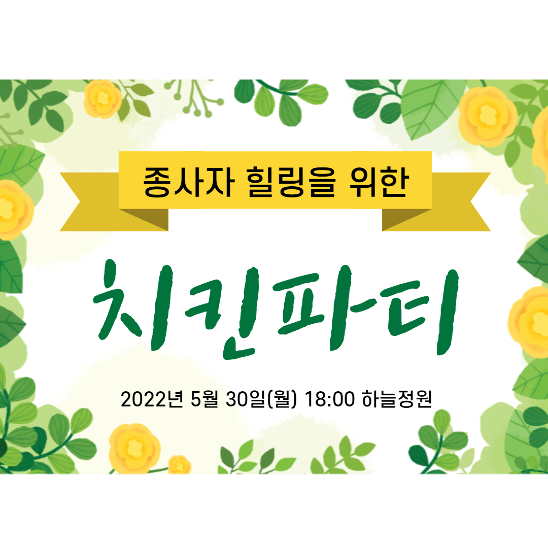 2022.5.30 종사자 힐링의 시간