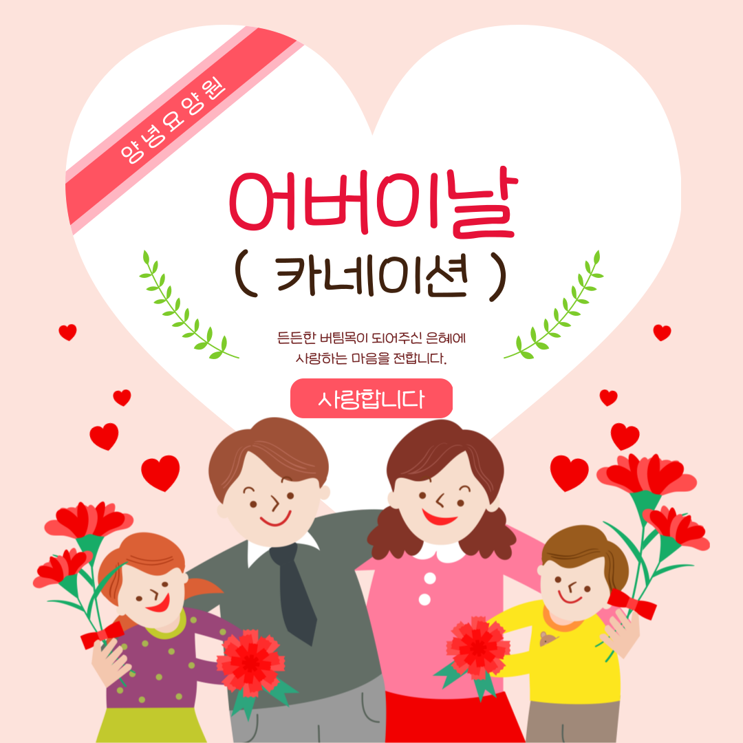 2023년 5월 어버이날 행사