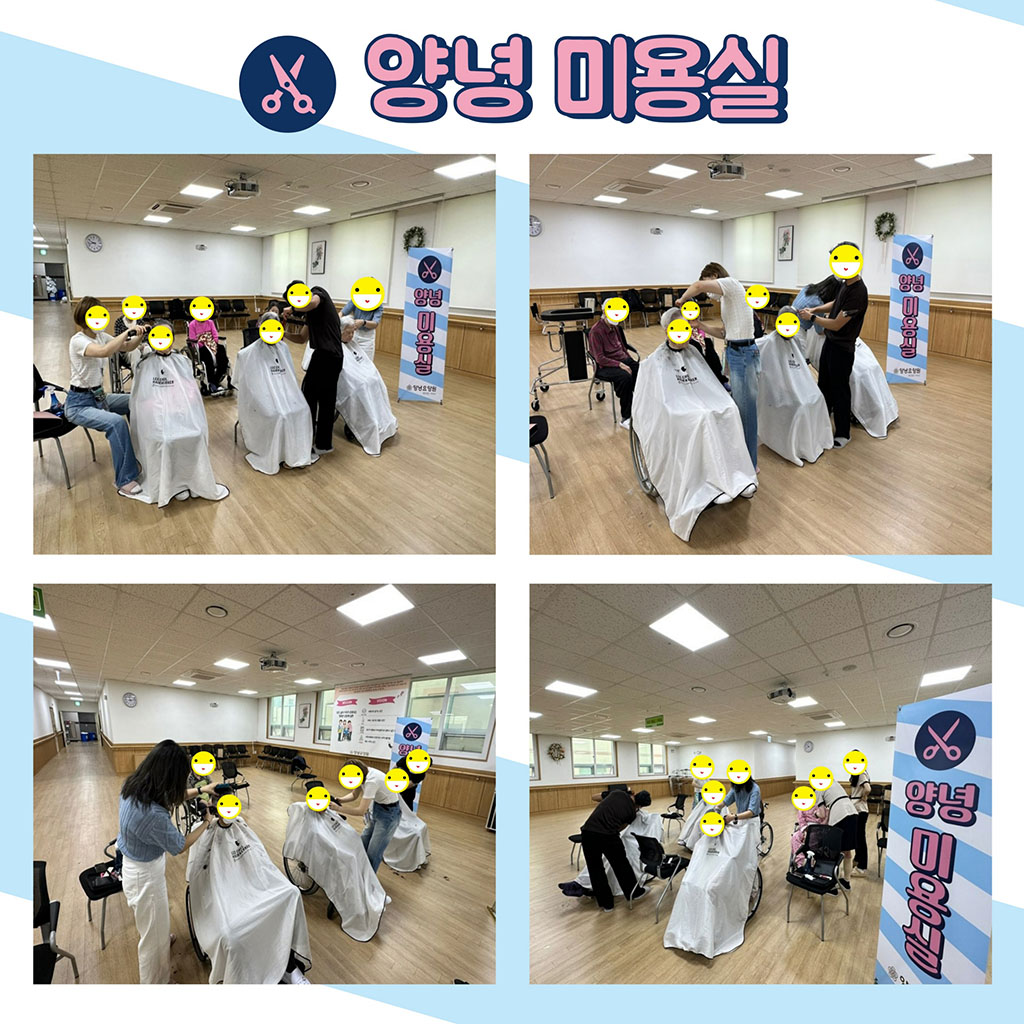 23.04.20. (목) _ 미용봉사